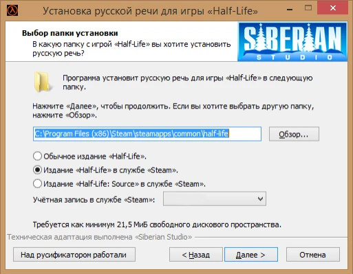 Русификатор(звук) Half-Life от XXI век/Siberian Studio(адаптация) (27.07.2012)