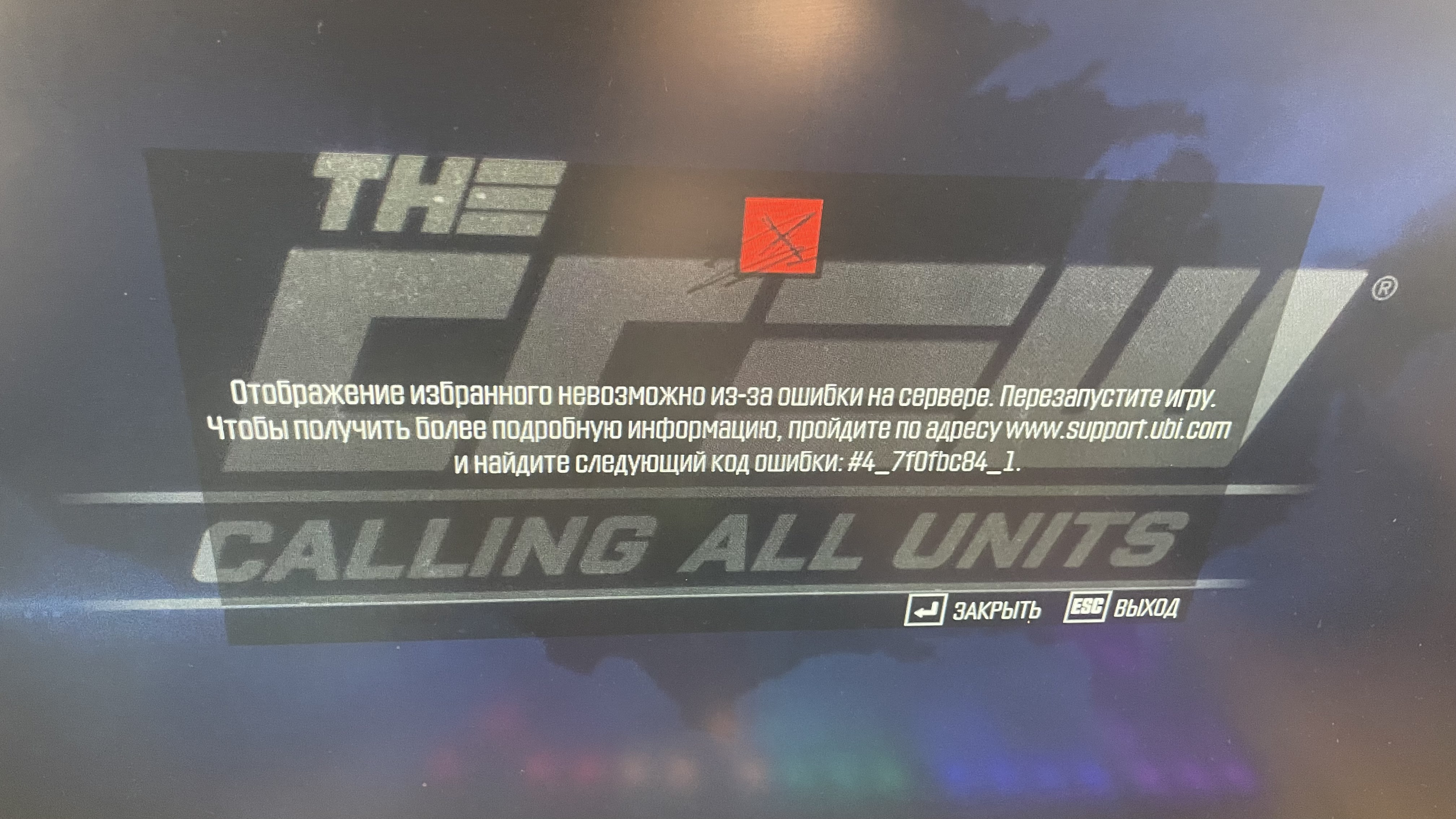 Код ошибки #4_7f0fbc84_1