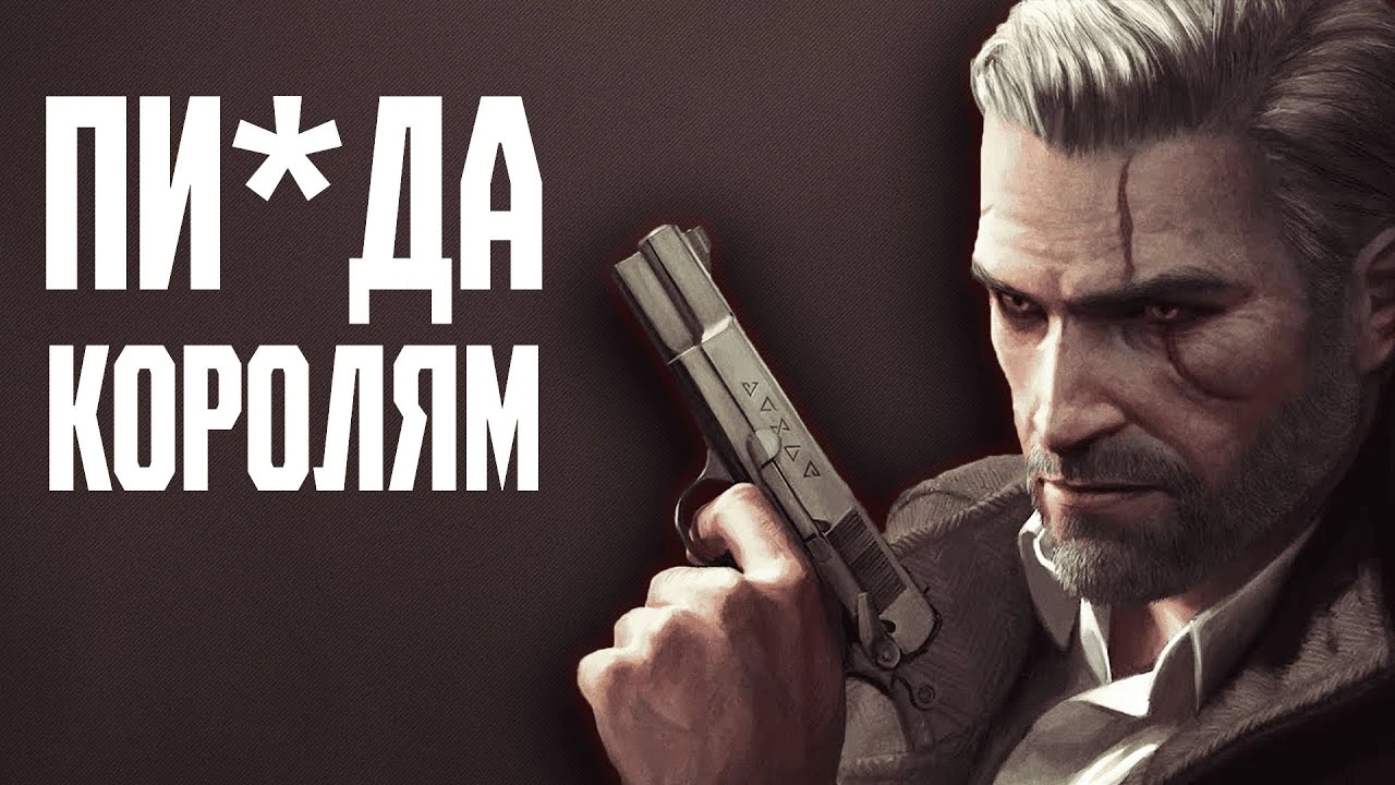 Ведьмак 2 в 2025-м - Грубый предшественник или недооценённый шедевр?