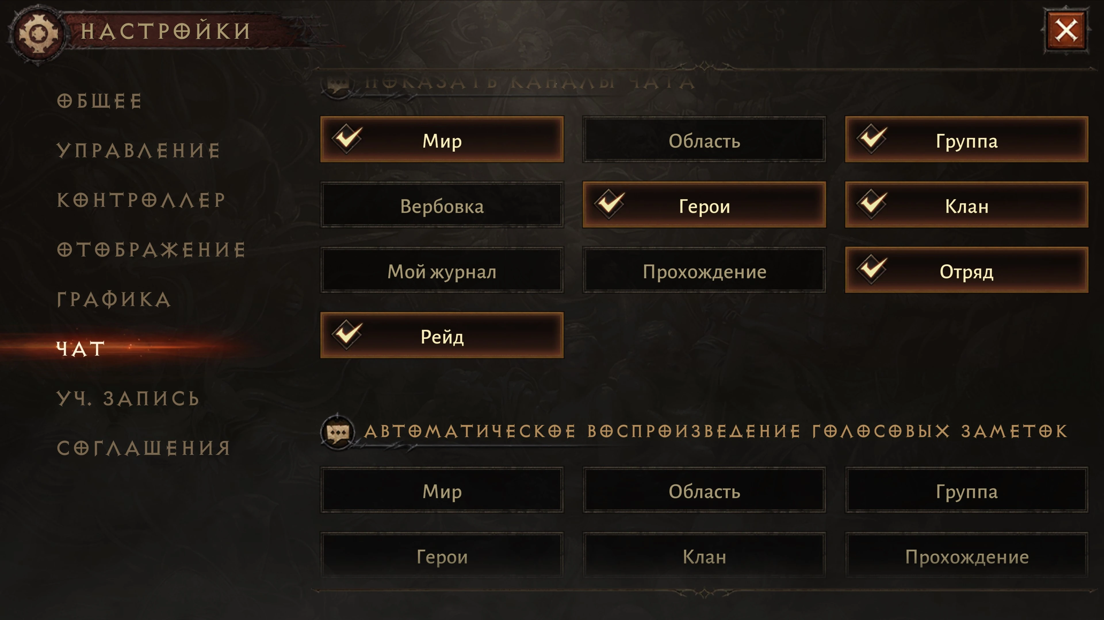 Как отключить и правильно настроить чат в Diablo Immortal