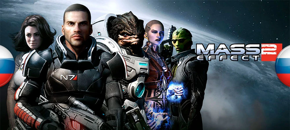 Mass Effect 2 "Исправление официальной локализации" [v1.0] {DaedalusEx}