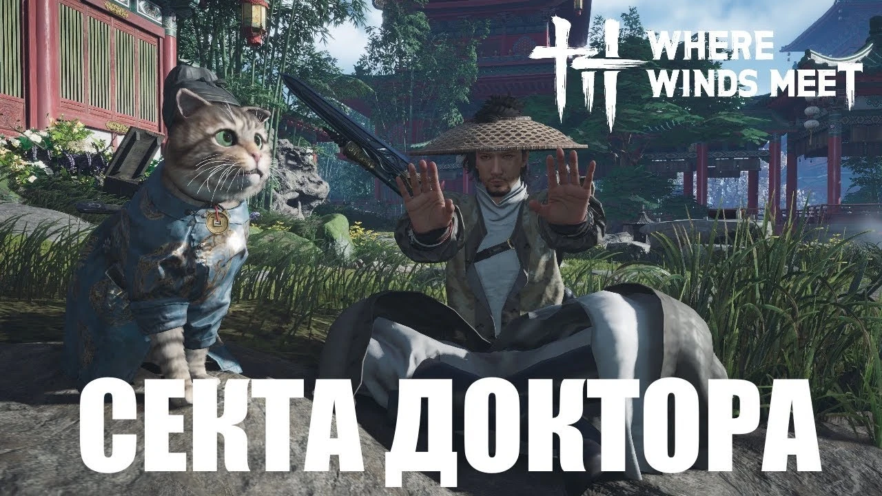 Путь целителя: как найти и вступить в фракцию Silver Needle в Where Winds Meet