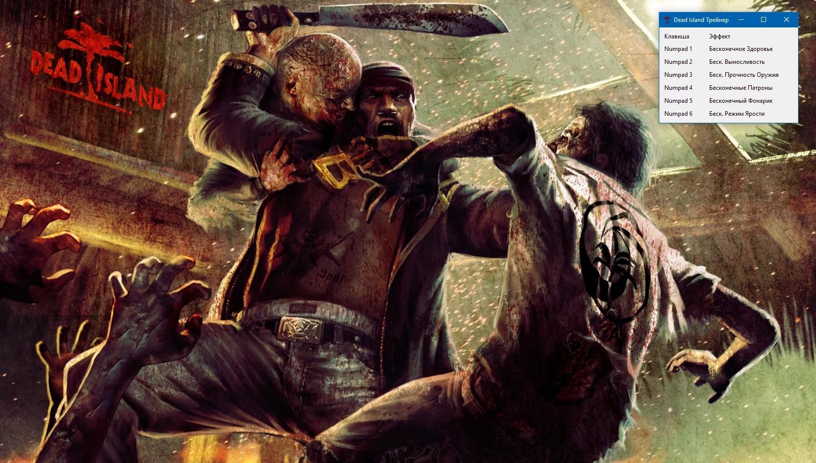 Dead Island "Трейнер +6" [1.3.0] {-Al-ex-}