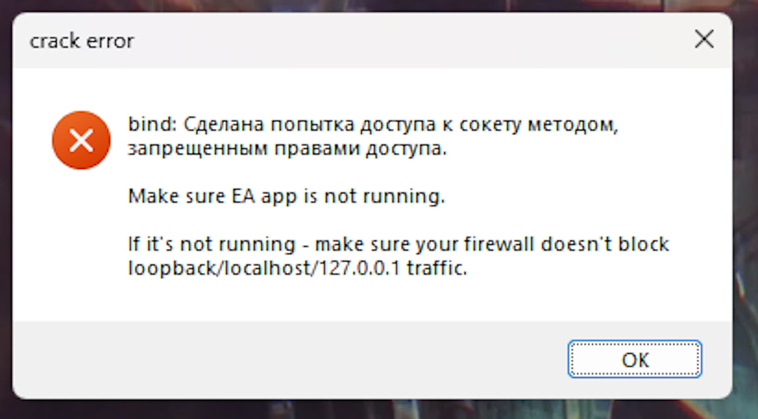 Сделана попытка доступа к сокету методом, запрещенным правами доступа