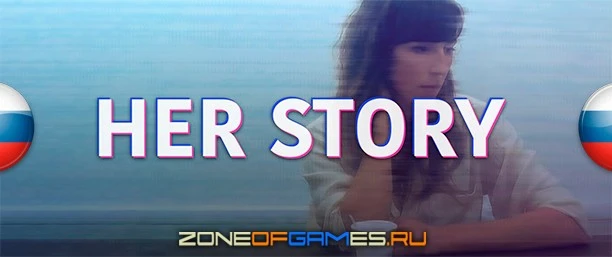 Релиз перевода Her Story