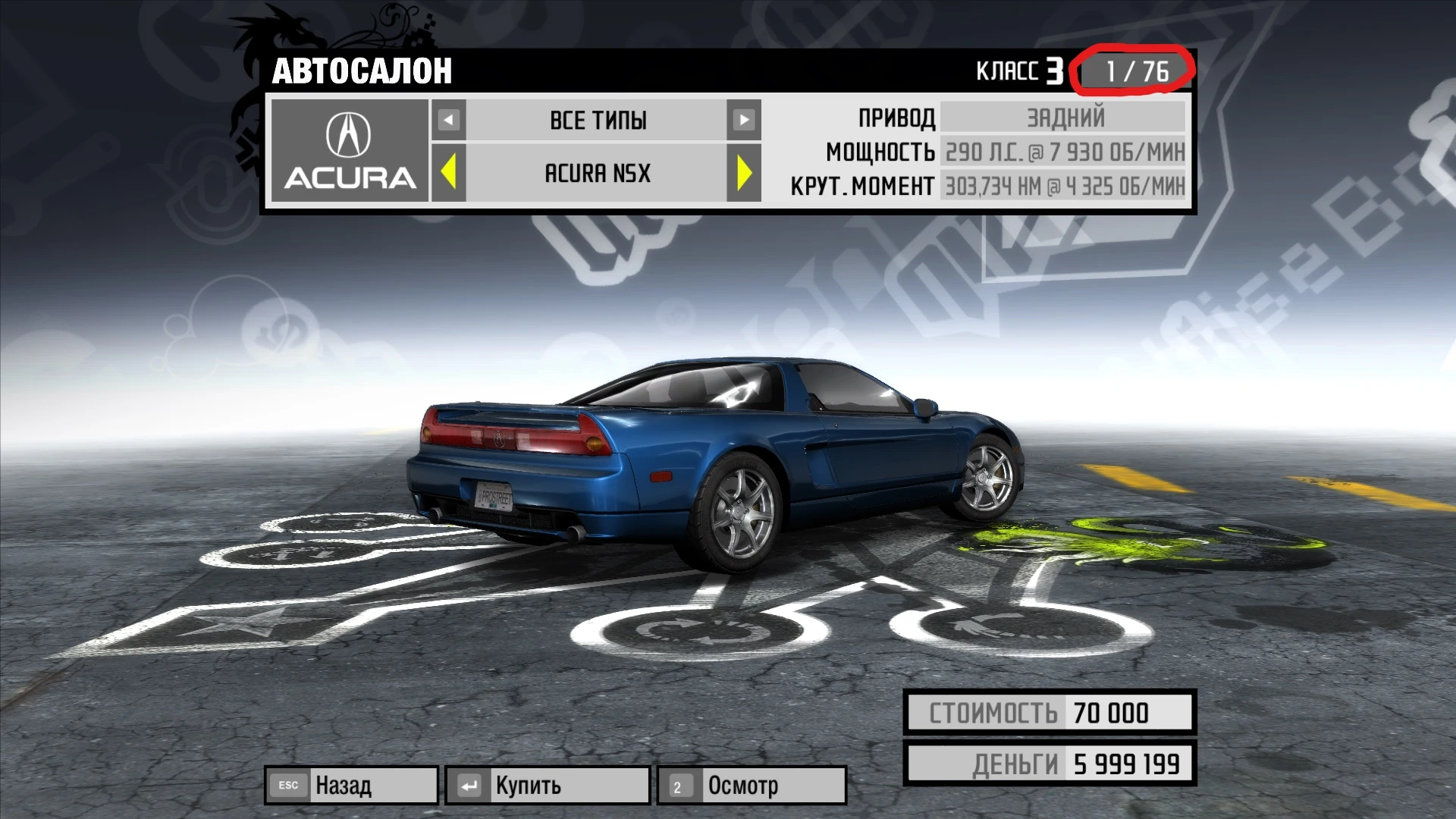 Need For Speed: ProStreet "Файлы добавляющие все недостающие автомобили"