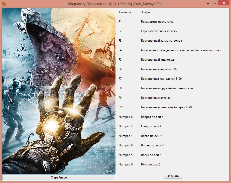 Singularity: Трейнер/Trainer (+16) [1.1 Steam] {Ded_Mazay1991}