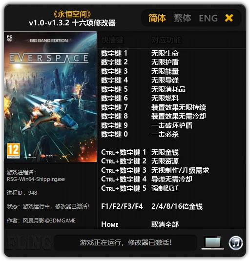 Everspace: Трейнер/Trainer (+16) [1.0 - 1.3.2] {FLiNG}