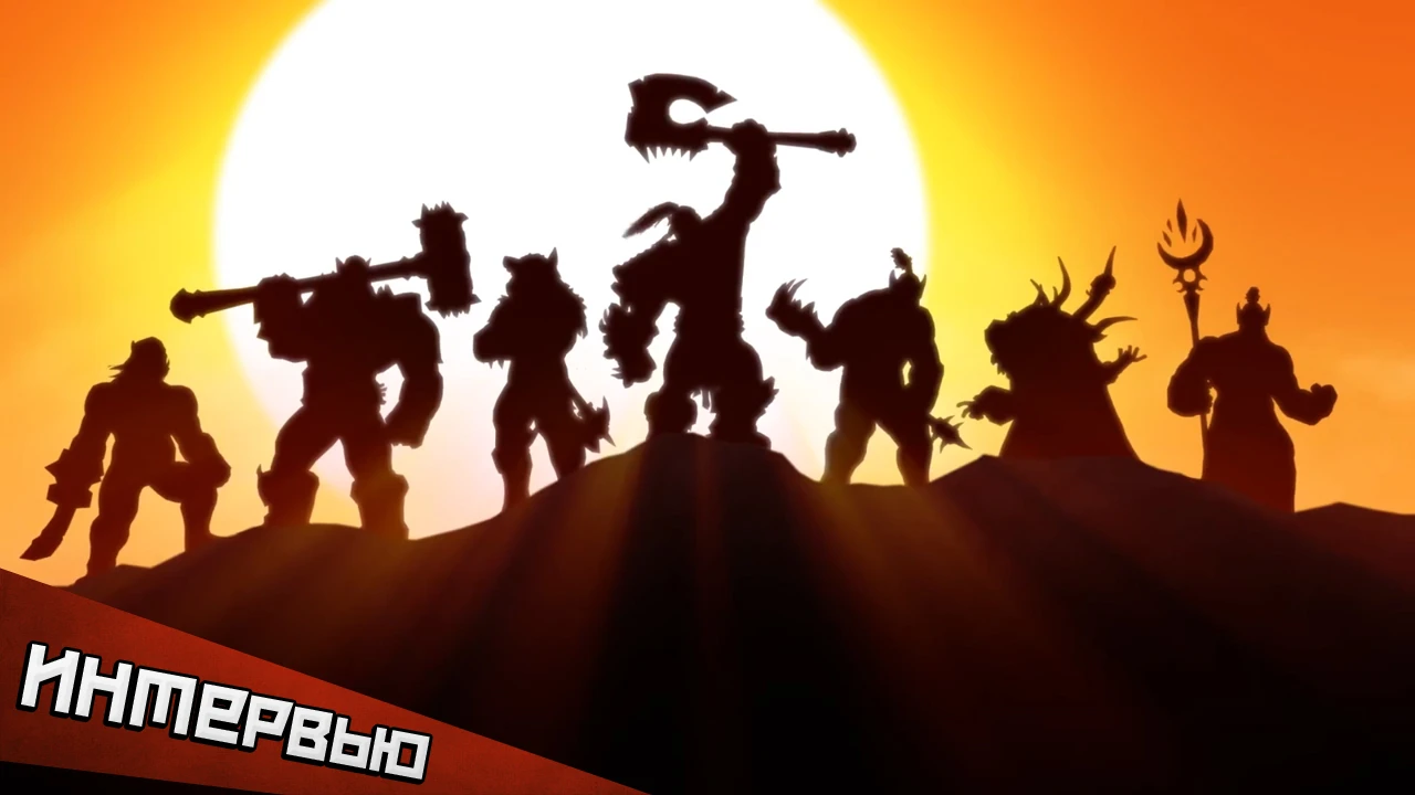 Интервью PlayGround.ru со старшим разработчиком Blizzard: "Лучше сразу что-то ощутимо изменить"