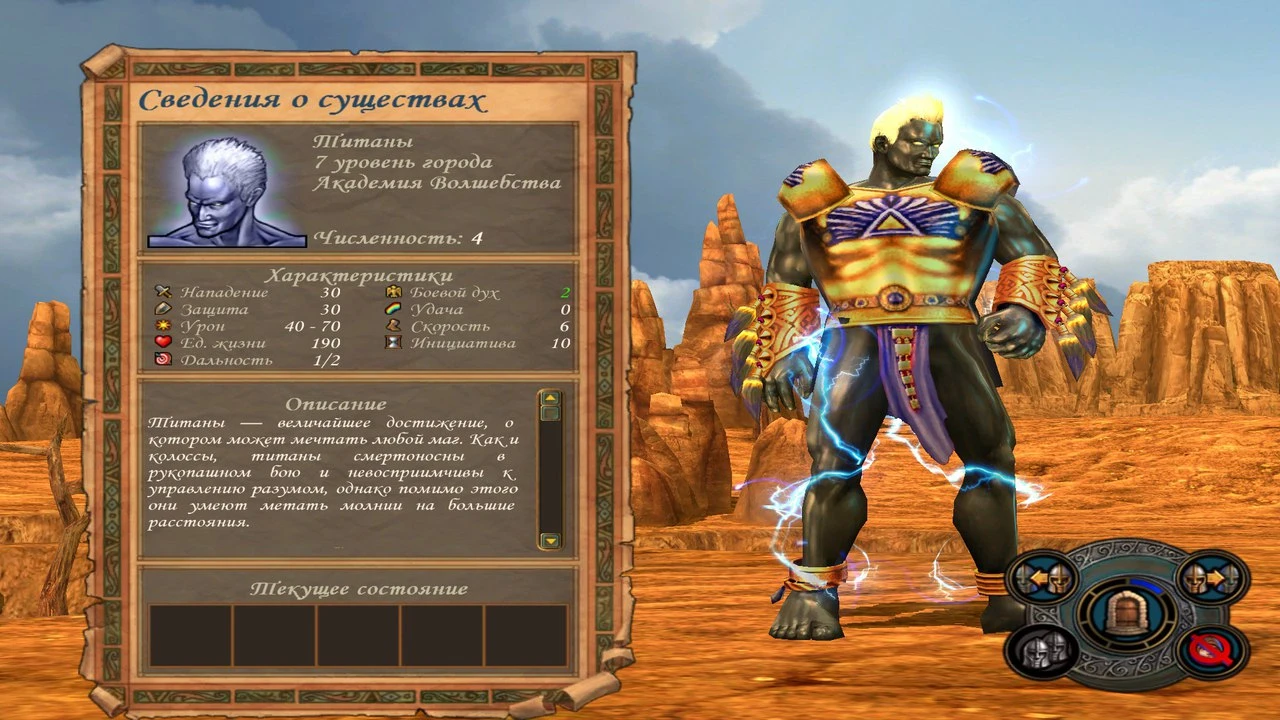 Heroes of Might and Magic 5 "Броня для Колосса"