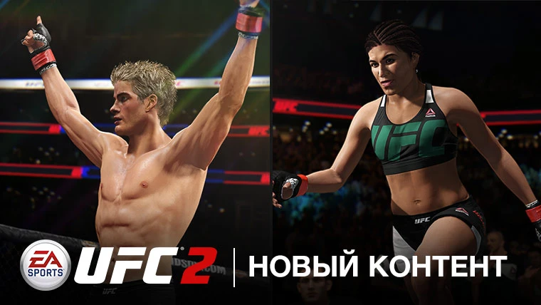 Новый контент для EA Sports UFC 2 [Upd]