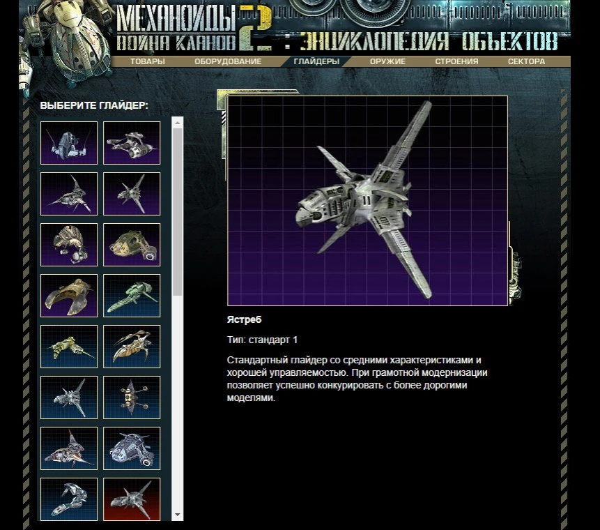 A.I.M. 2 "Энциклопедия объектов - Механоиды 2"