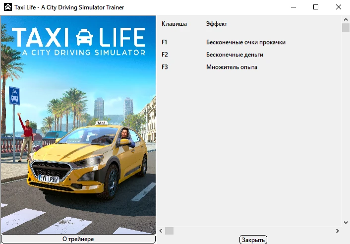 Taxi Life - A City Driving Simulator "Трейнер +3" [UPD: 24.12.2025] {xX_Morda_Xx}