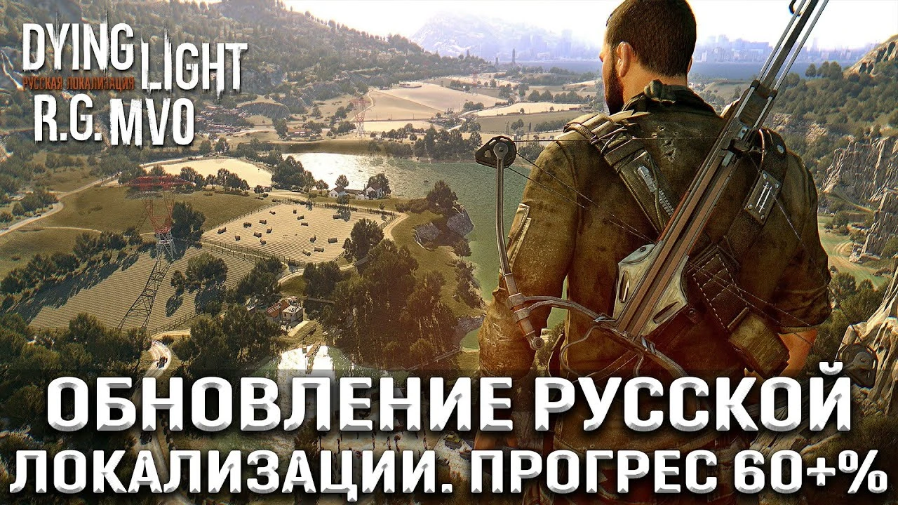 Процент готовности русской озвучки от RG MVO для Dying Light превысил 60% - новое обновление будет на следующей неделе