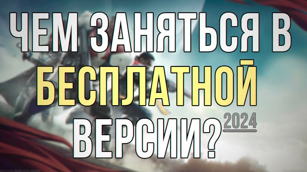 Что делать и что купить: полный гайд по контенту Destiny 2 для начинающих стражей