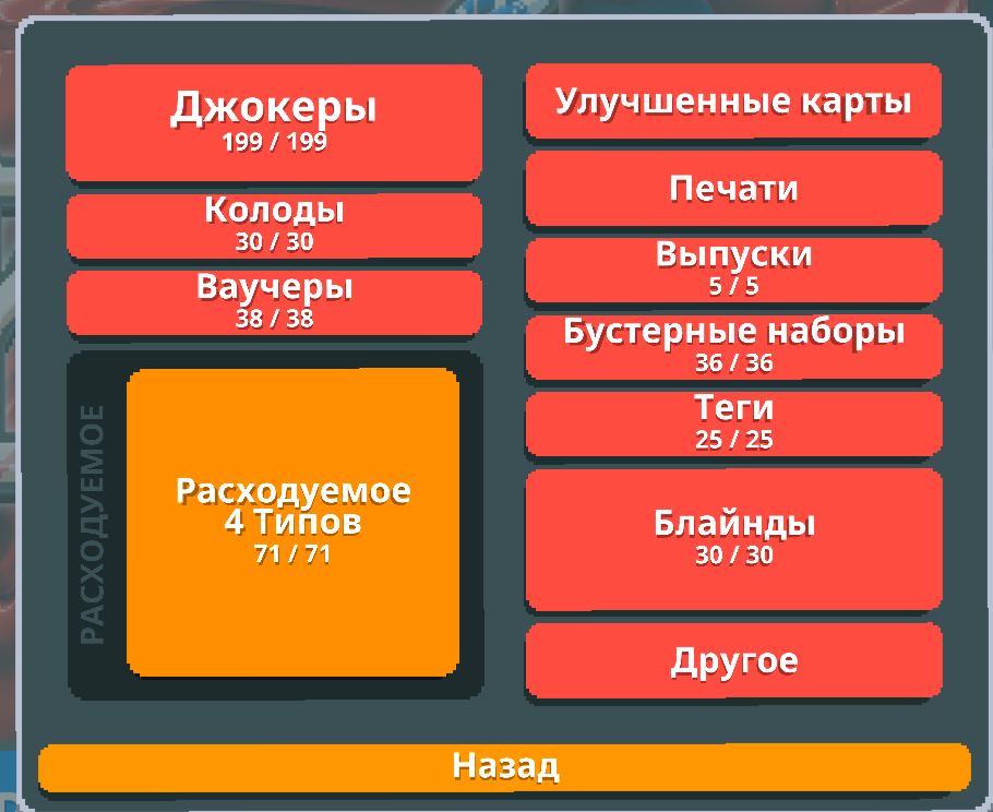 Balatro "Мод - SDM_0's Stuff на Русском" {SDM0}