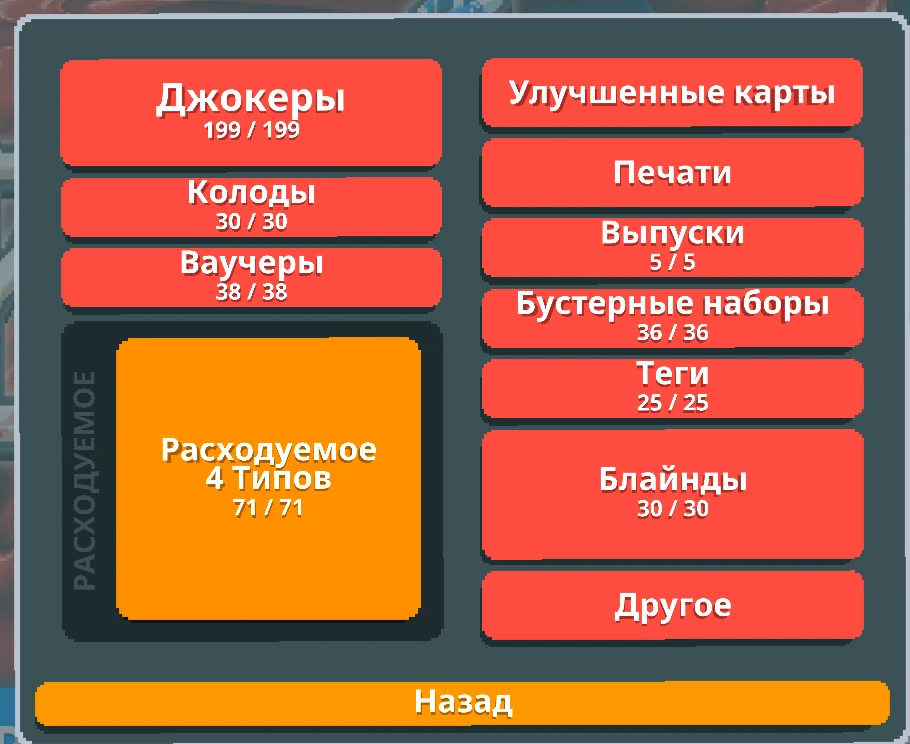 Balatro "Мод - SDM_0's Stuff на Русском" {SDM0}