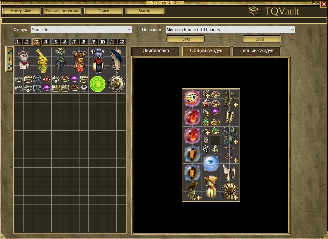 Titan Quest "TQVaultXL 1.1.4 для TQ AE 1.47 (Ragnarok) + Набор вещей"