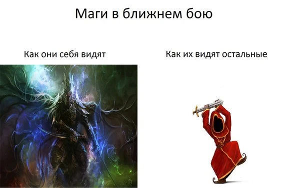 Маги в ближнем бою