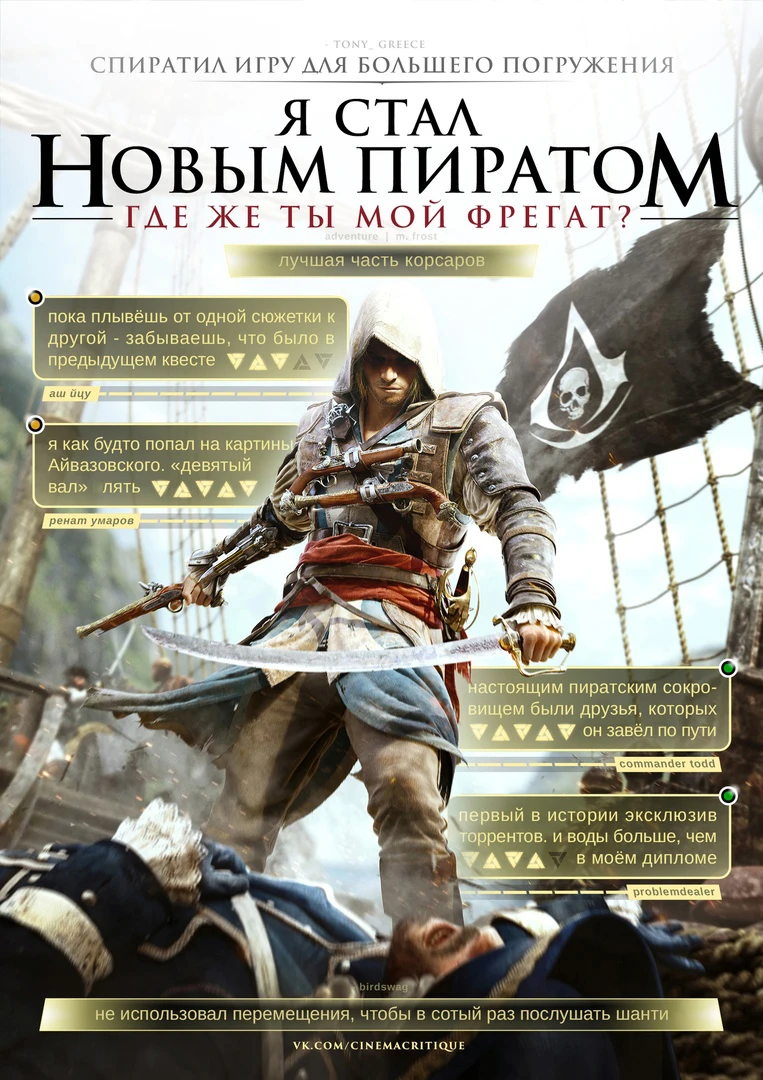 Я стал новым пиратом