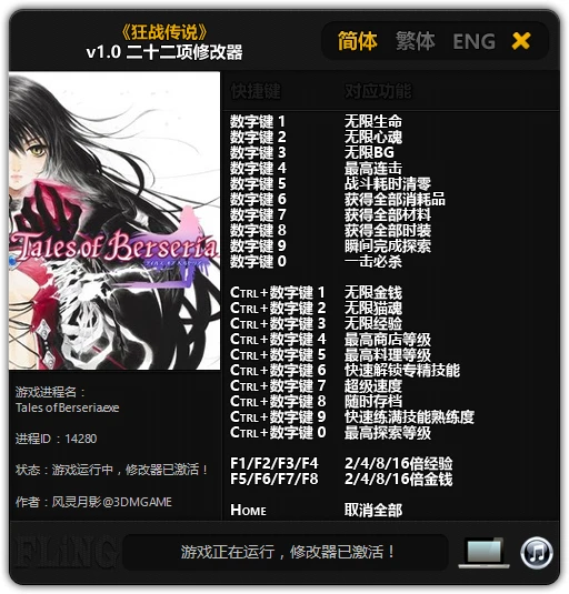 Tales of Berseria: Трейнер/Trainer (+22) [1.0] {FLiNG}