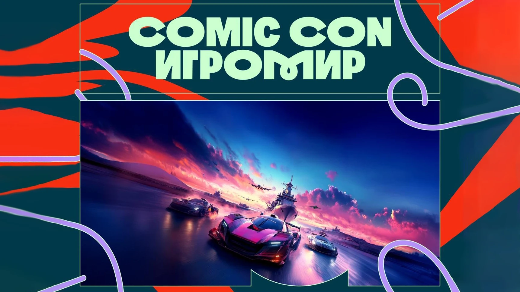 Comic Con Игромир раскрыл вторую часть игровой программы: что ждёт гостей фестиваля