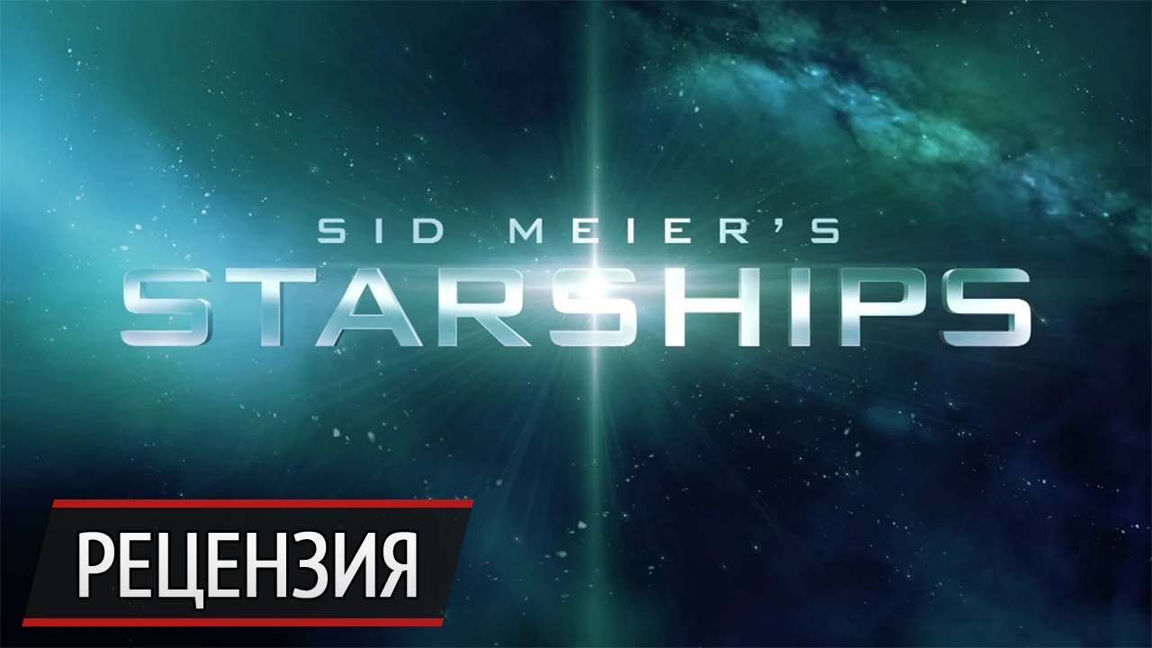 Автостопом по Галактике: рецензия на Sid Meier's Starships