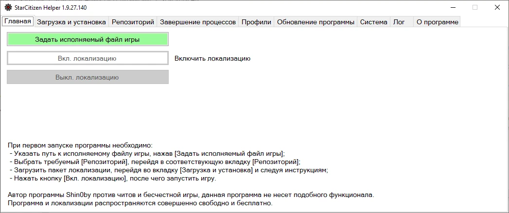 Star Citizen "Программа русификатор - Star Citizen Helper"