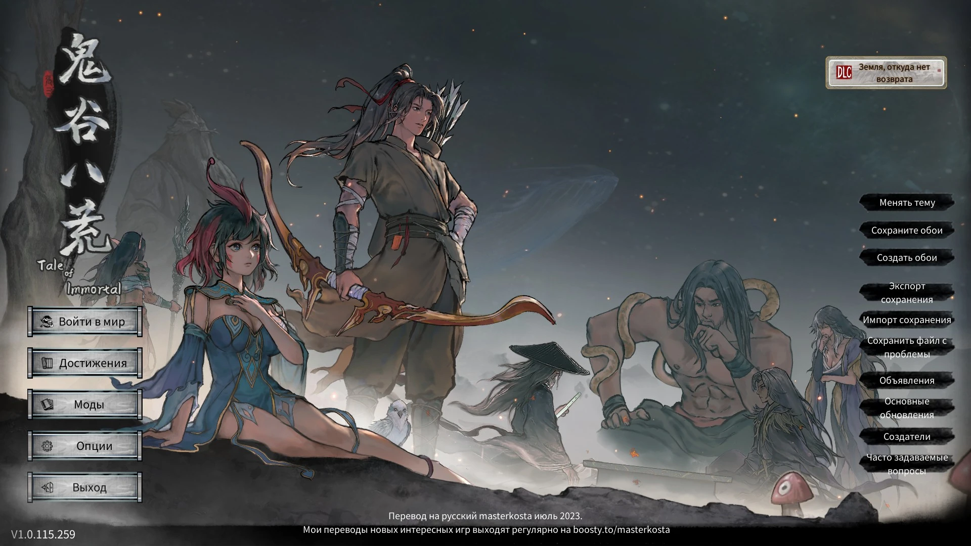 Tale of Immortal "Полный перевод на русский" [1.0.115] {masterkosta}
