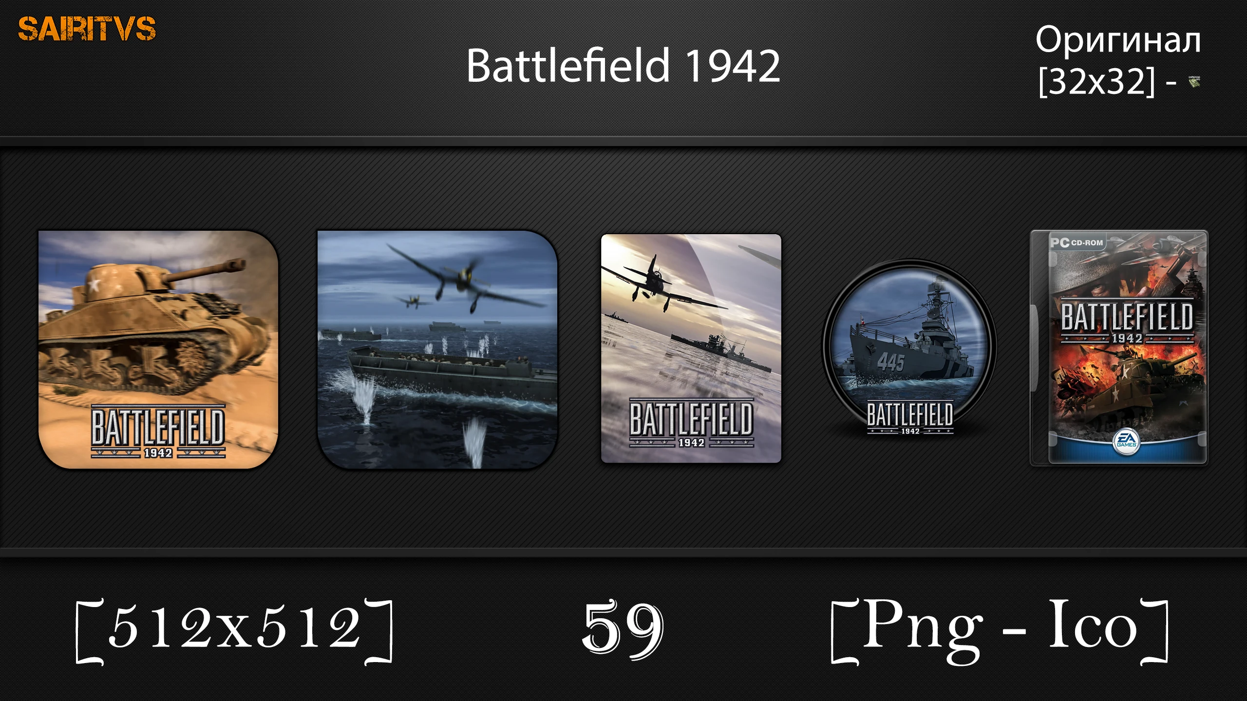 Battlefield 1942 "Иконки (ArtGamer)"