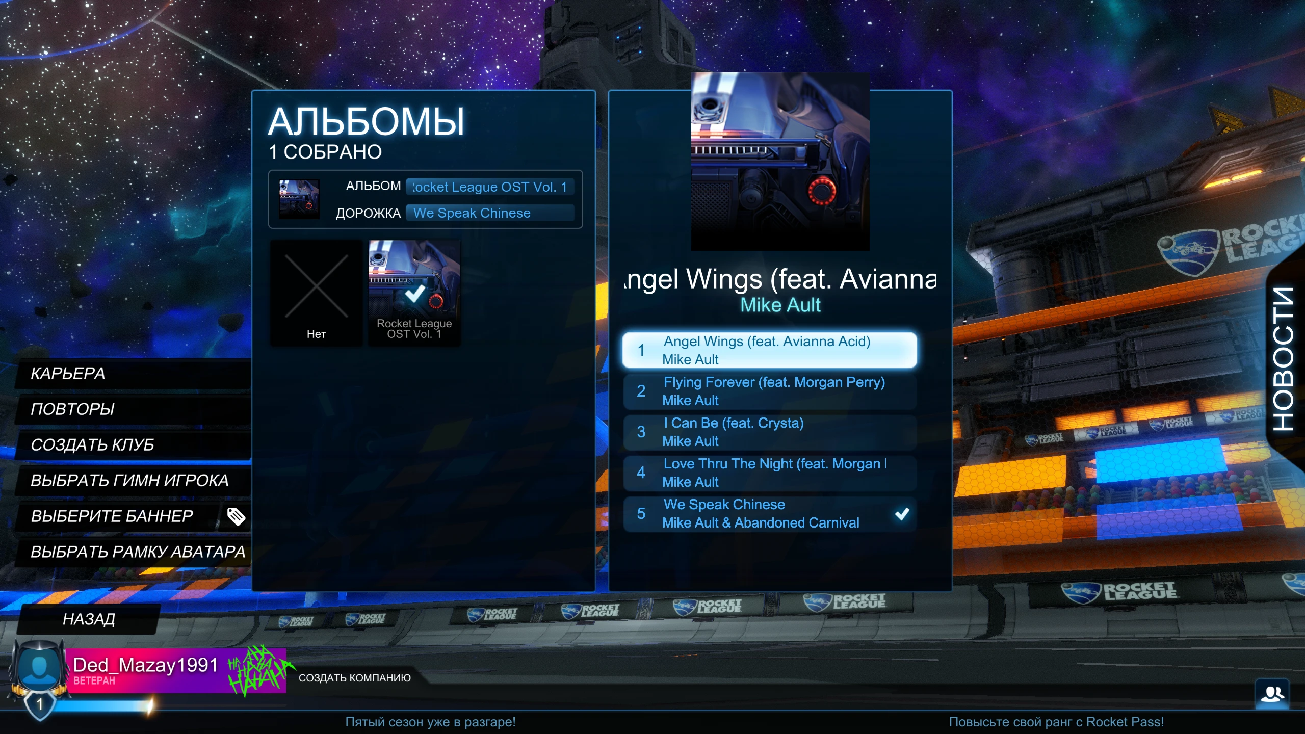 Rocket League "Оригинальные файлы гимнов игрока"