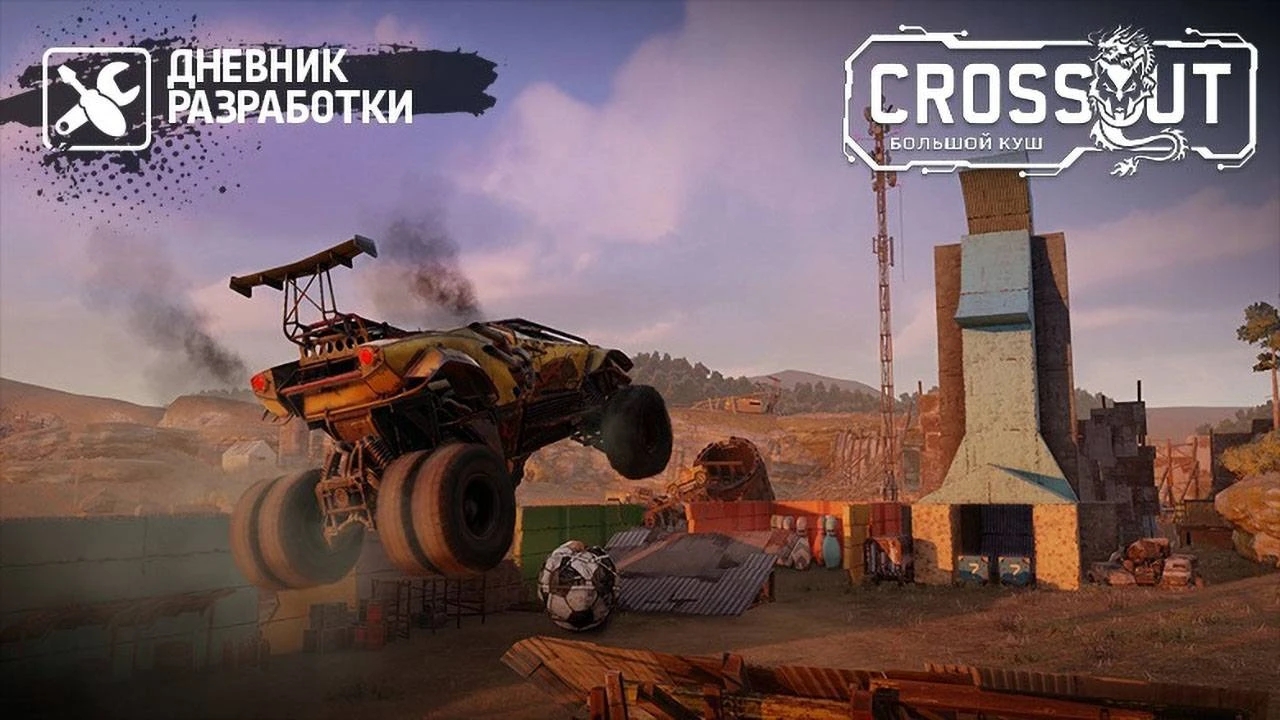 Изменения предметов для полигона Crossout в патче 0.13.90