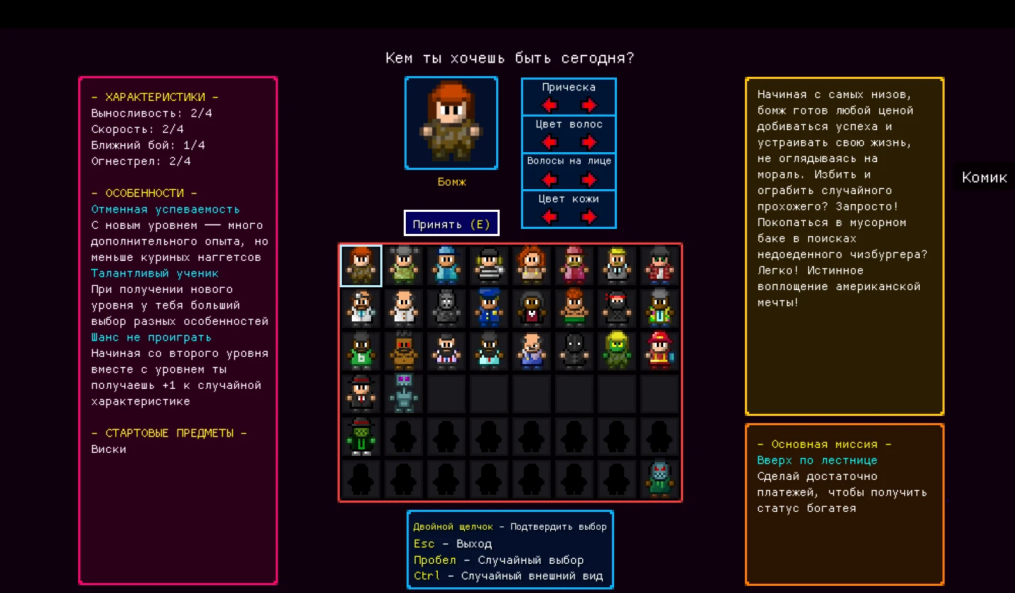 Streets of Rogue: Сохранение/SaveGame (Открыты все персонажи)