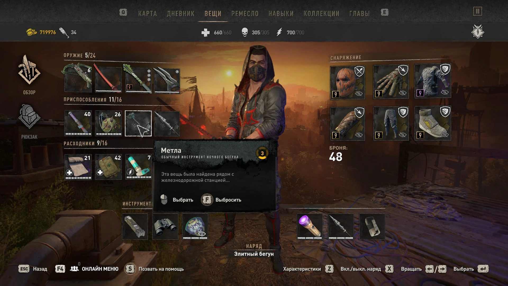 Dying light 2: Stay Human "Сохранение - все чертежи, сюжет, побочки - 50%"