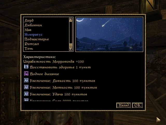 The Elder Scrolls 3: Morrowind: Чит-Мод/Cheat-Mode (Новое читерское созвездие 1.0)