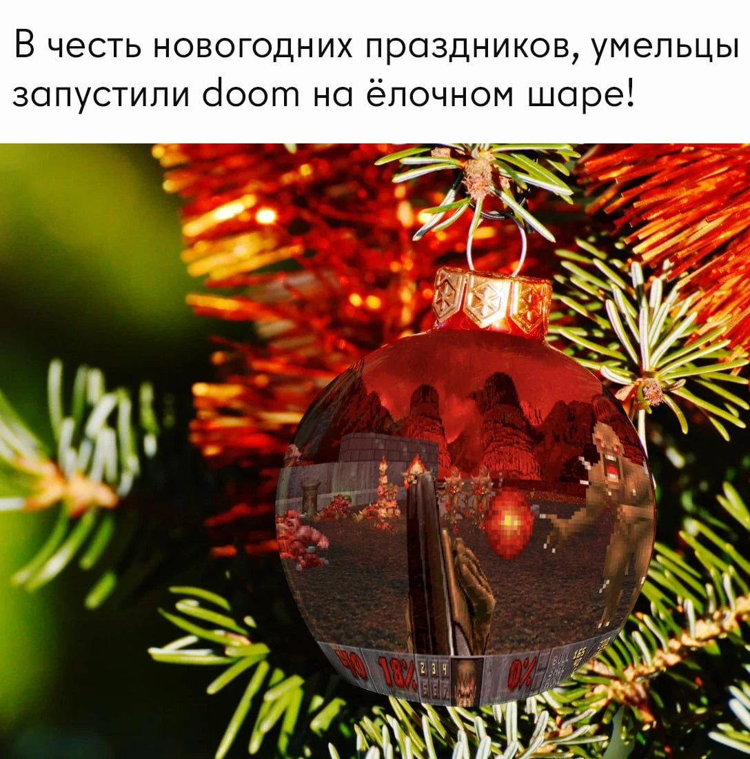 Чтобы играть сразу на ёлке