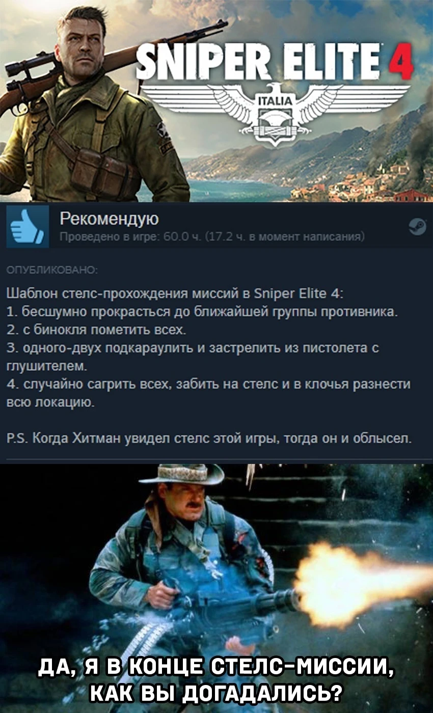 Обычное стелс-прохождение