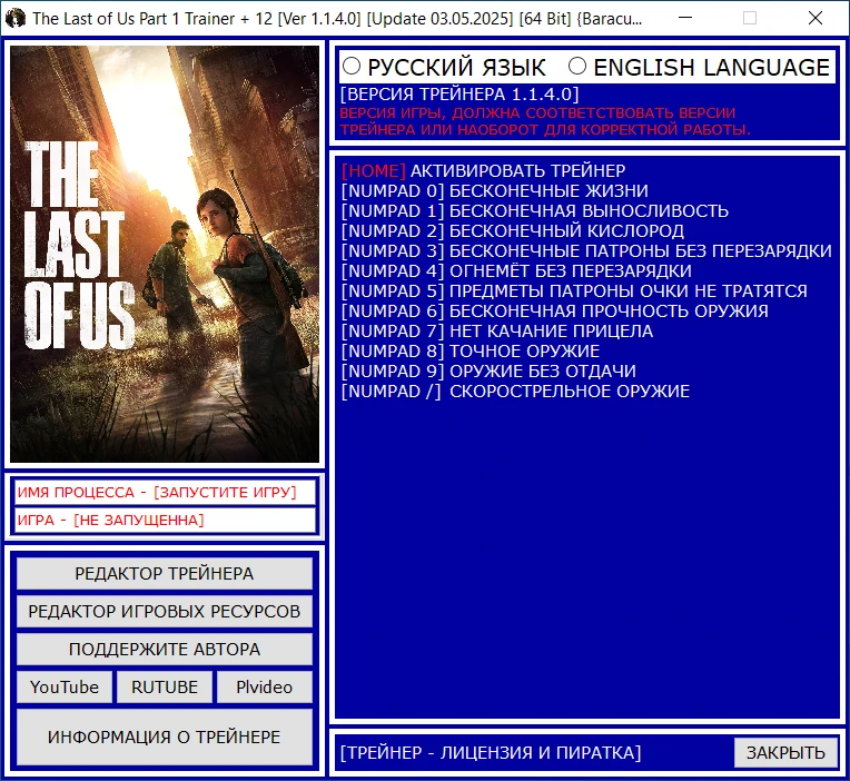 The Last of Us Part 1 "Трейнер +12" [1.1.4.0] [Update 03.05.2025] [64 Bit] {Baracuda}