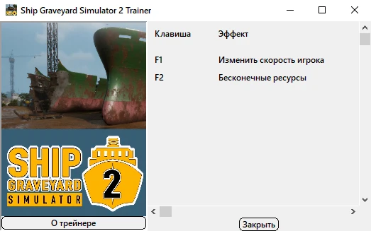 Ship Graveyard Simulator 2 "Трейнер +2" [UPD: 21.08.2025] {Bogdan Original}