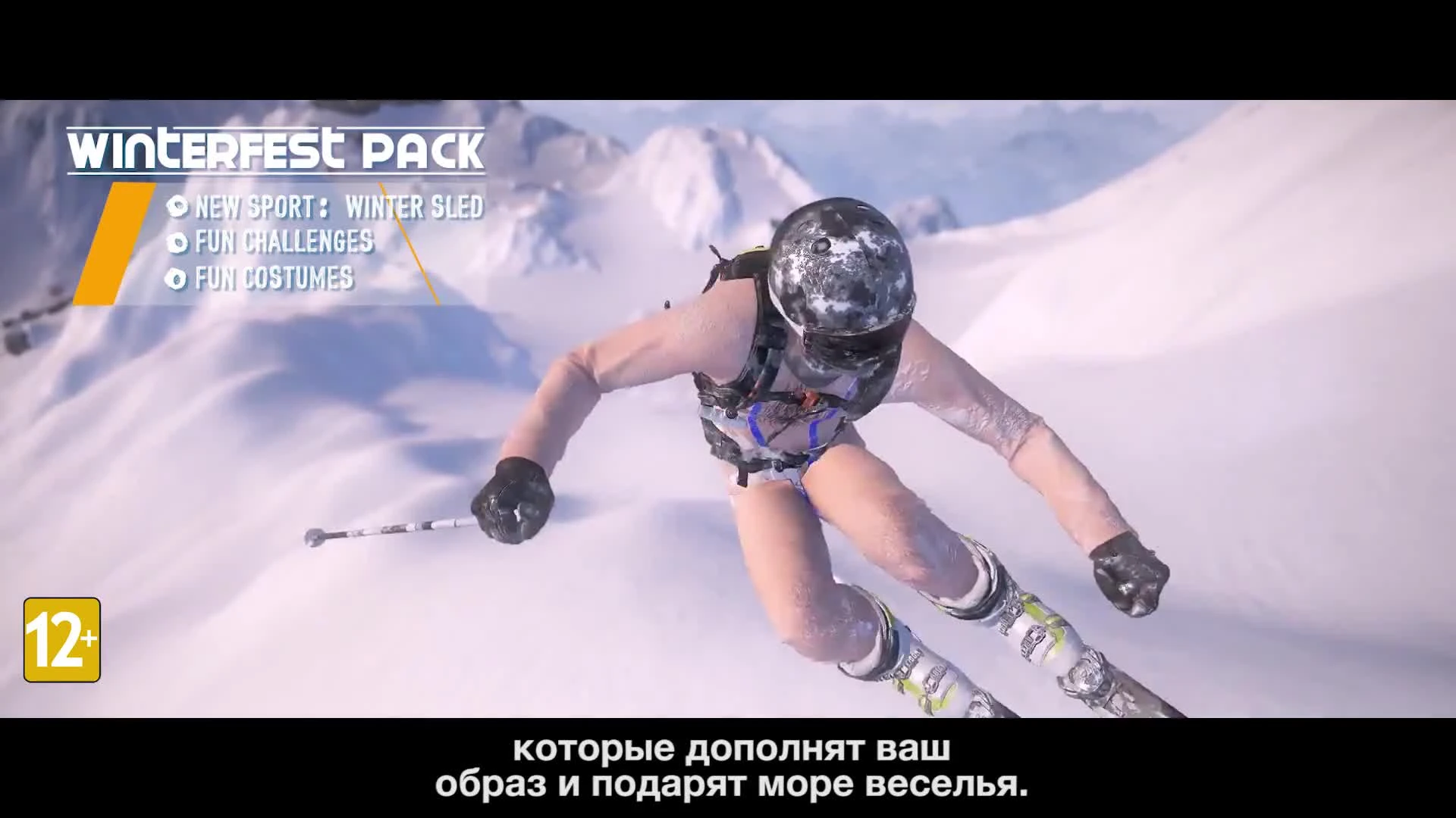 Трейлер сезонного пропуска Steep