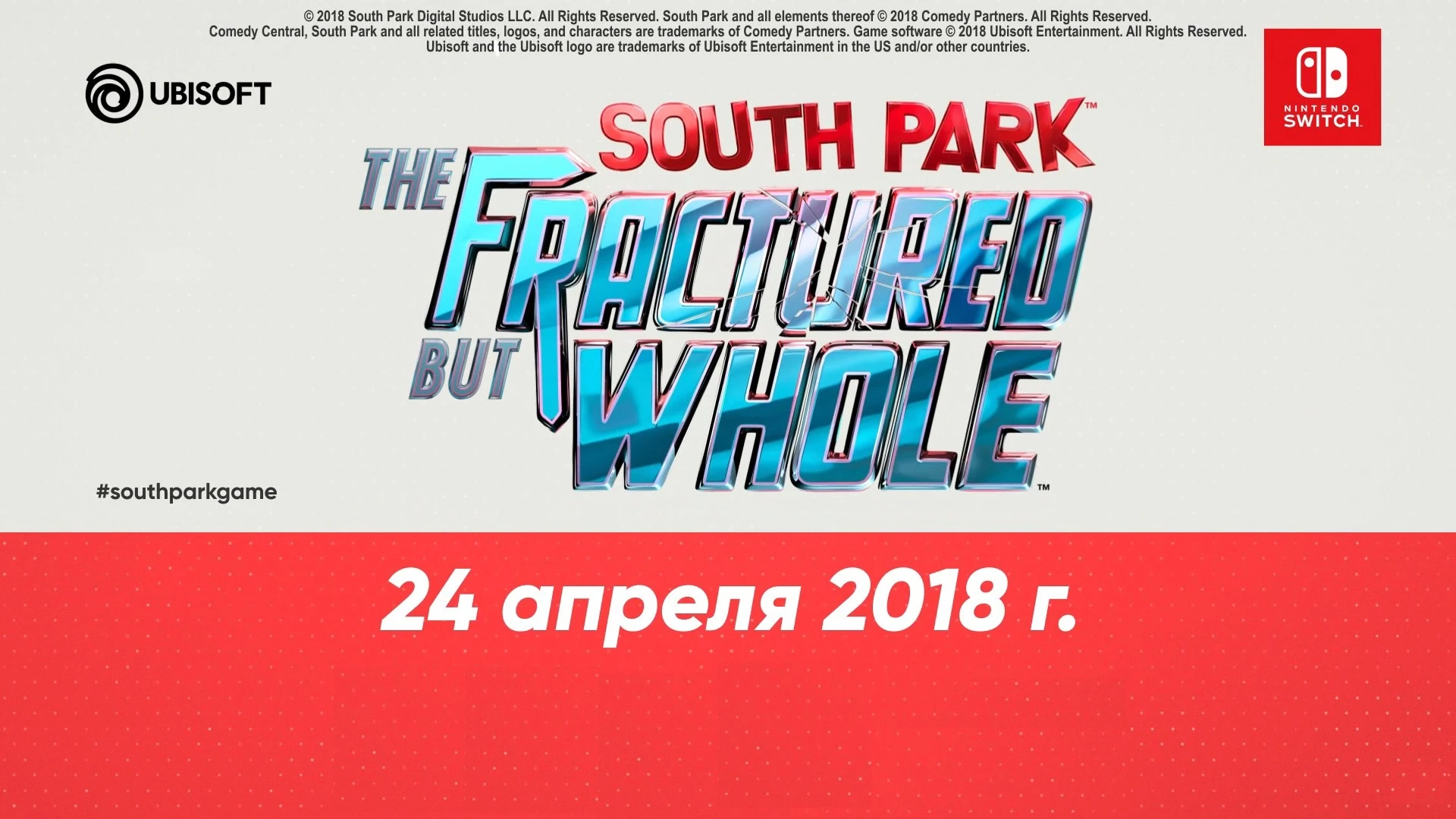 South Park: The Fractured But Whole выйдет на Nintendo Switch