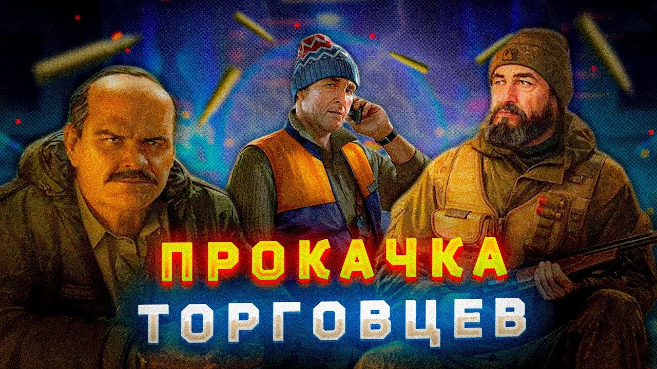 Как прокачать всех торговцев в Escape from Tarkov с помощью биткоина и бартера