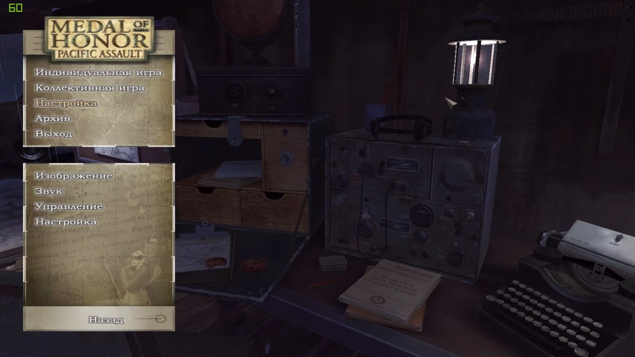 Русификатор текста и звука для Medal of Honor Pacific Assault