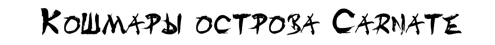 Чрез тьму и страдания Обзор игры The Suffering