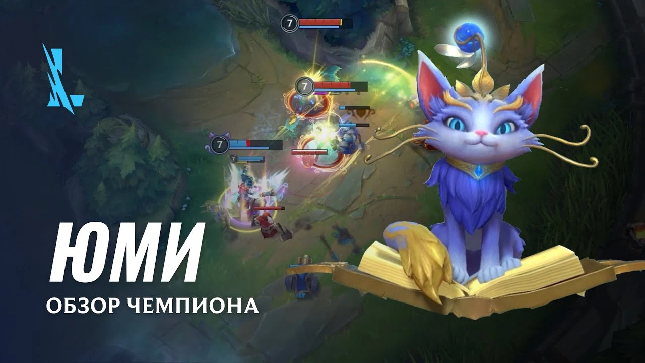 Волшебная кошка Юми появилась в мобильной MOBA League of Legends: Wild Rift