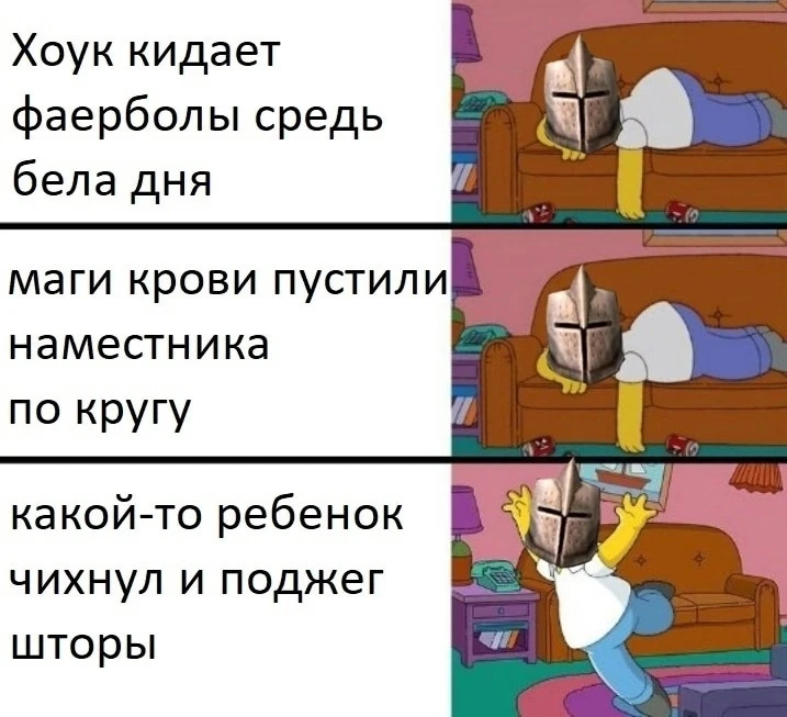 Работа для храмовника