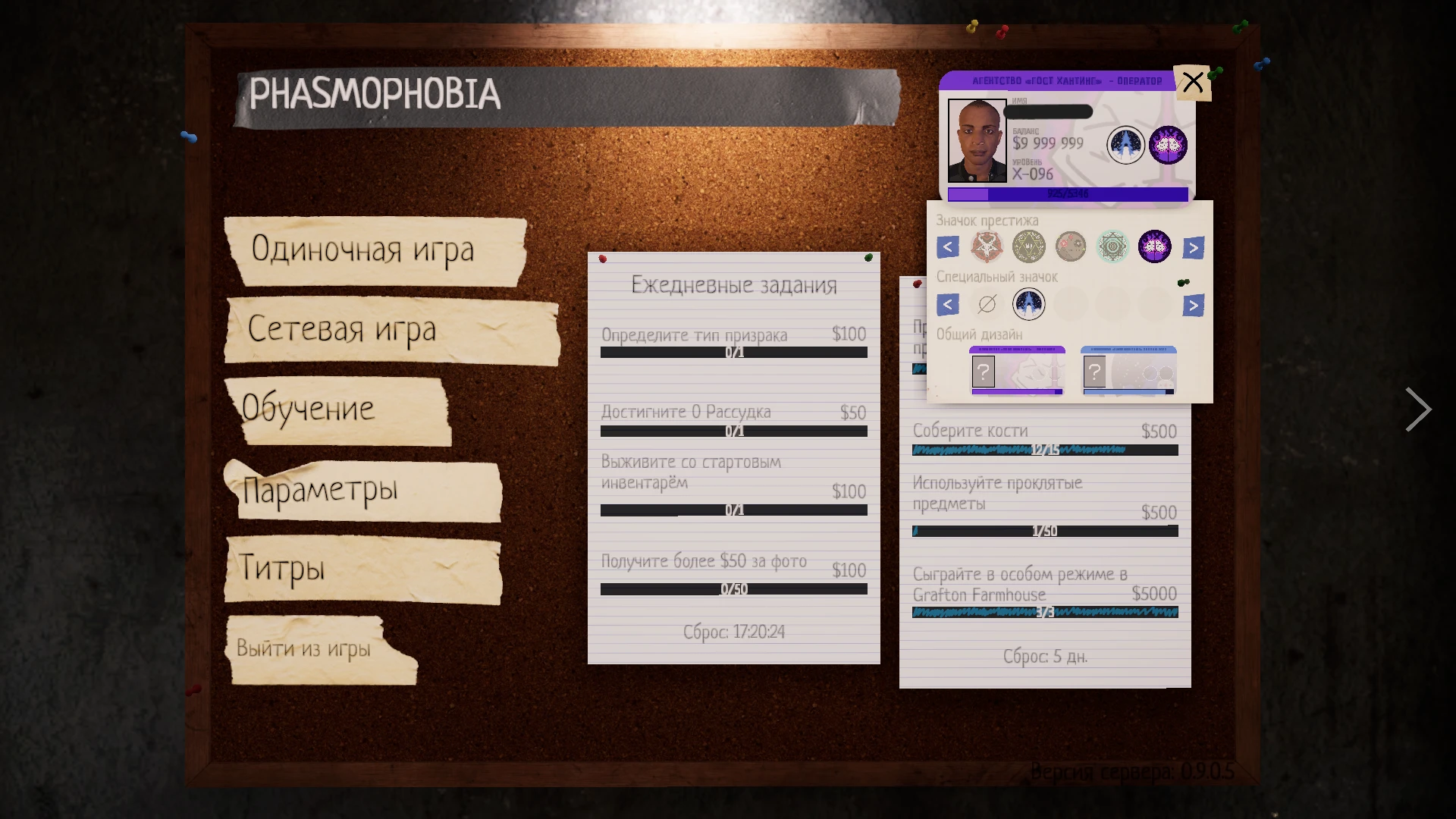 Phasmophobia "Сохранение 10ур. престижа 9.999.999$"