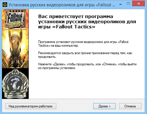 Русификатор видео Fallout Tactics: Brotherhood of Steel от 7Wolf