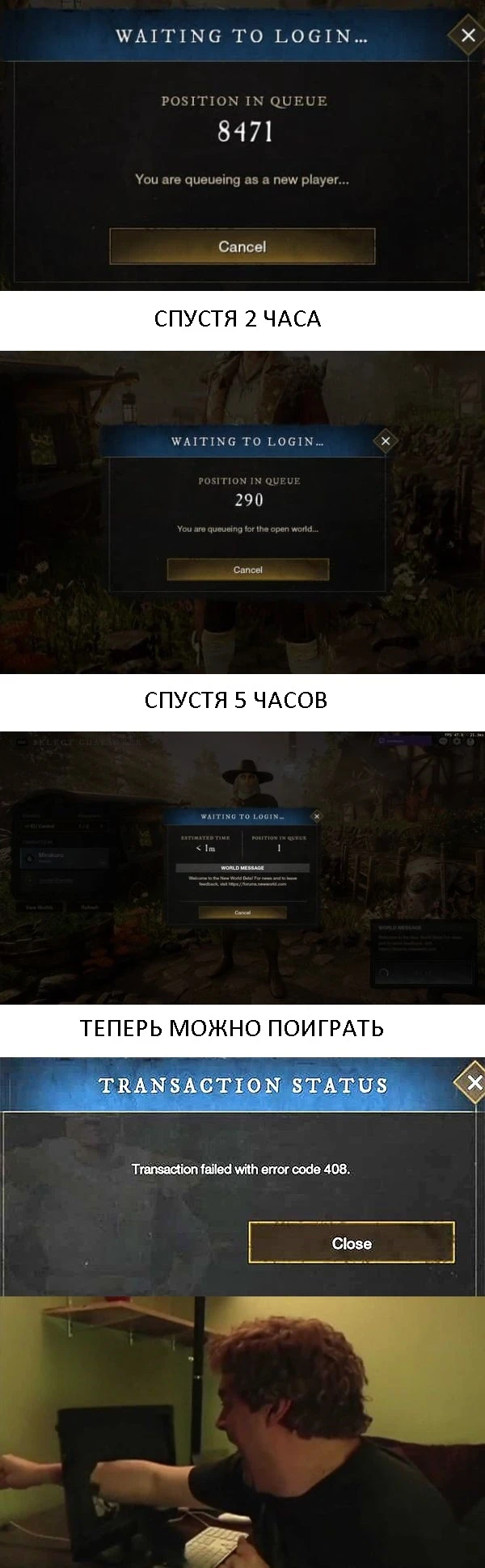 Очереди в New World (2)