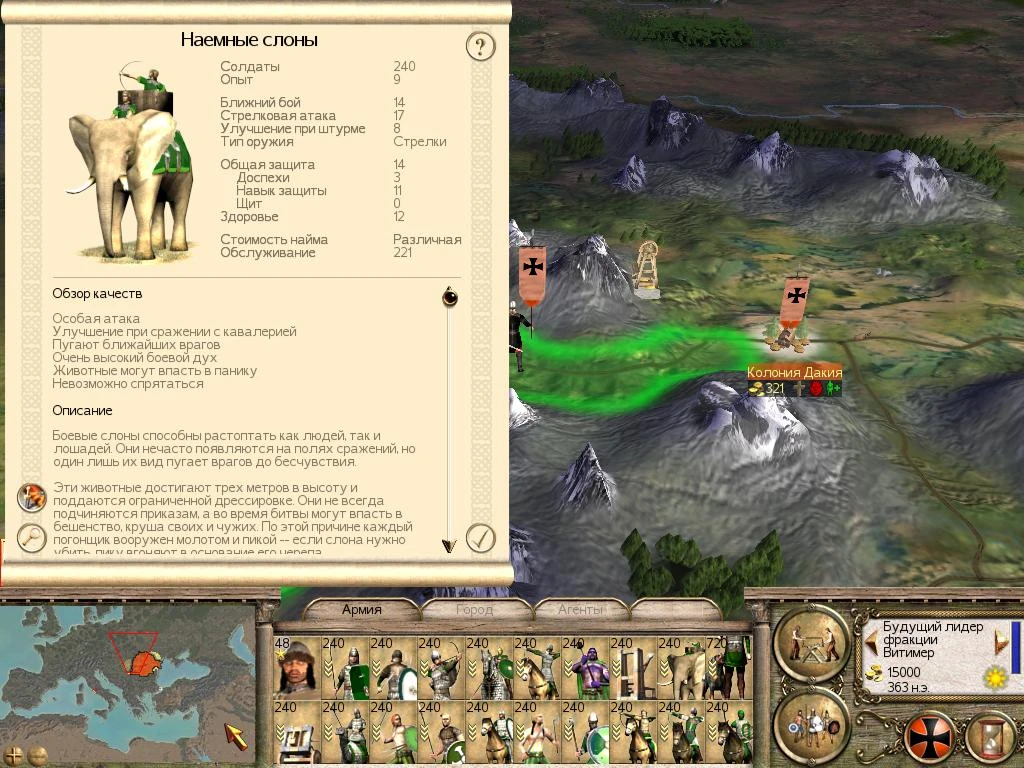 Rome: Total War: Чит-Мод/Cheat-Mode (Двойное здоровье, защита и численность для дополнения Barbarian Invasion 1.0